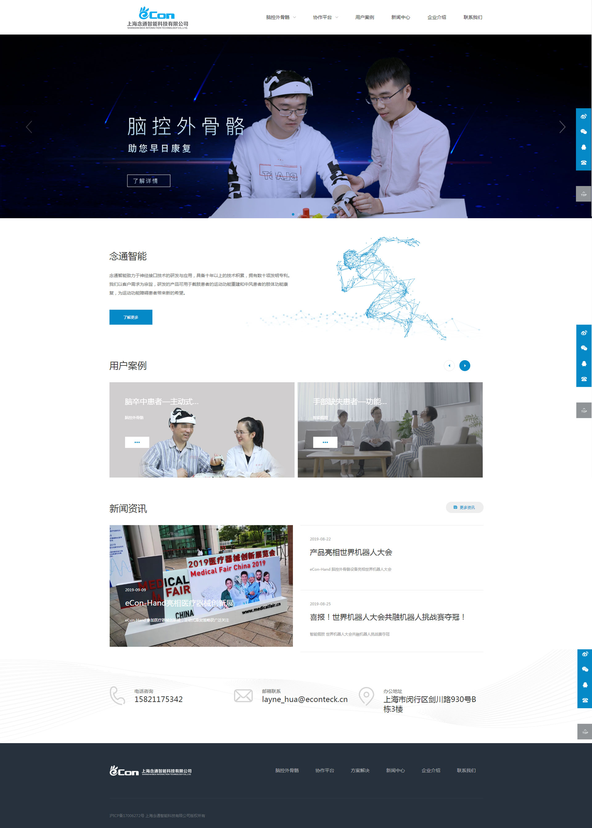 念通-智能醫療
