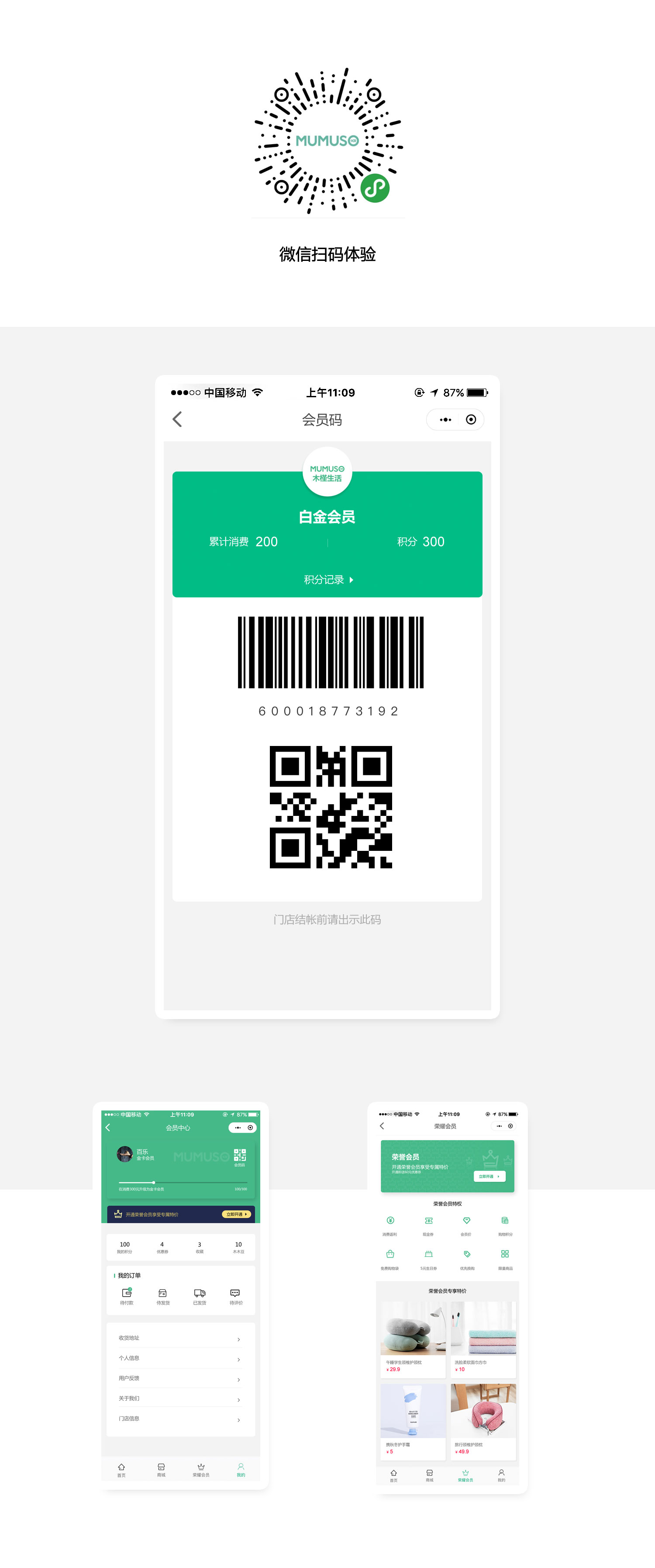 MUMUSOS商城APP