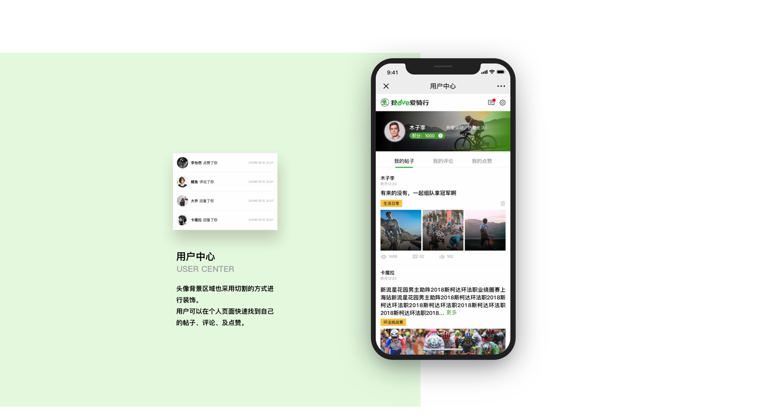 我愛騎行-微信代運營