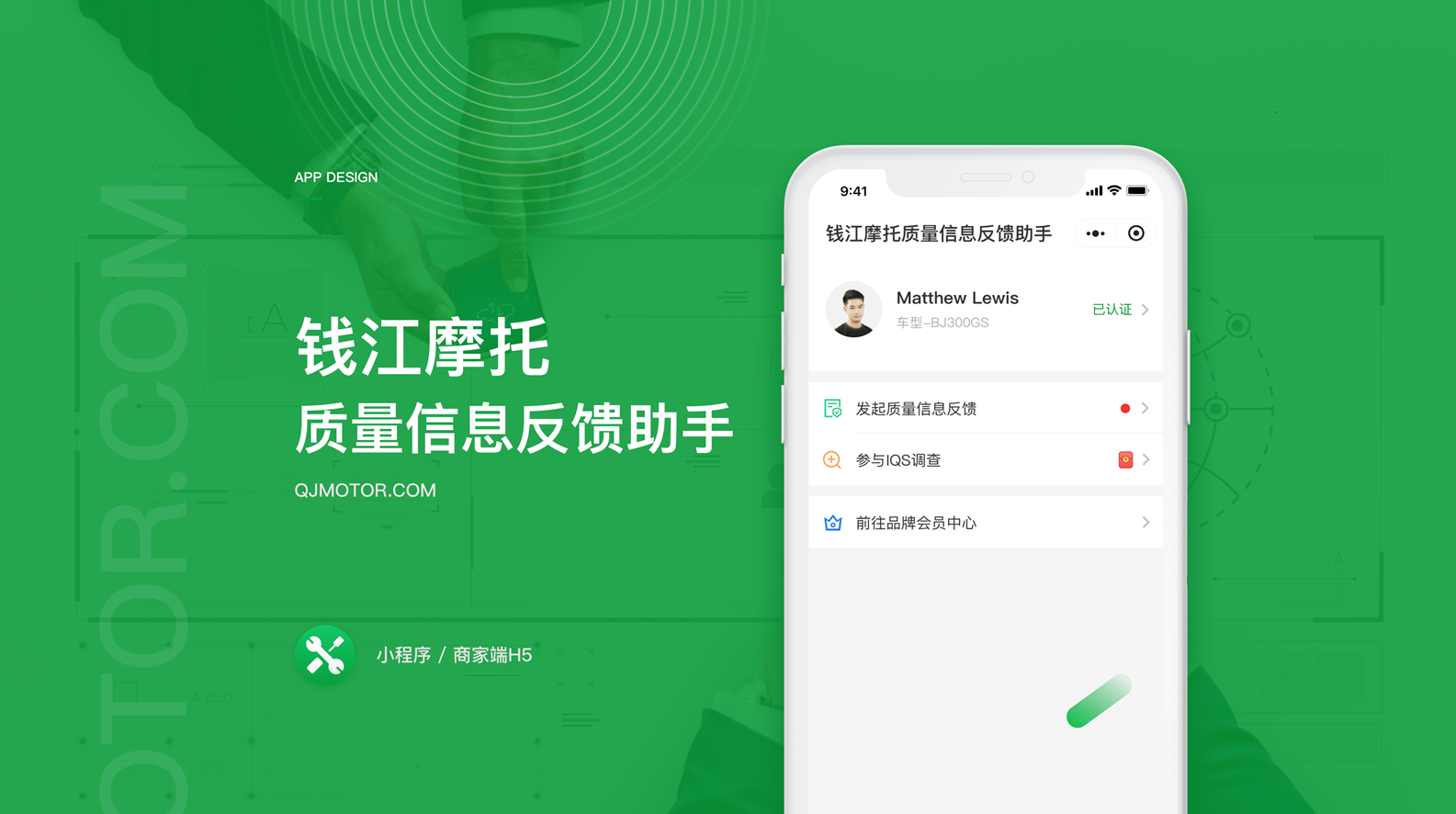 錢江摩托-微信代運營