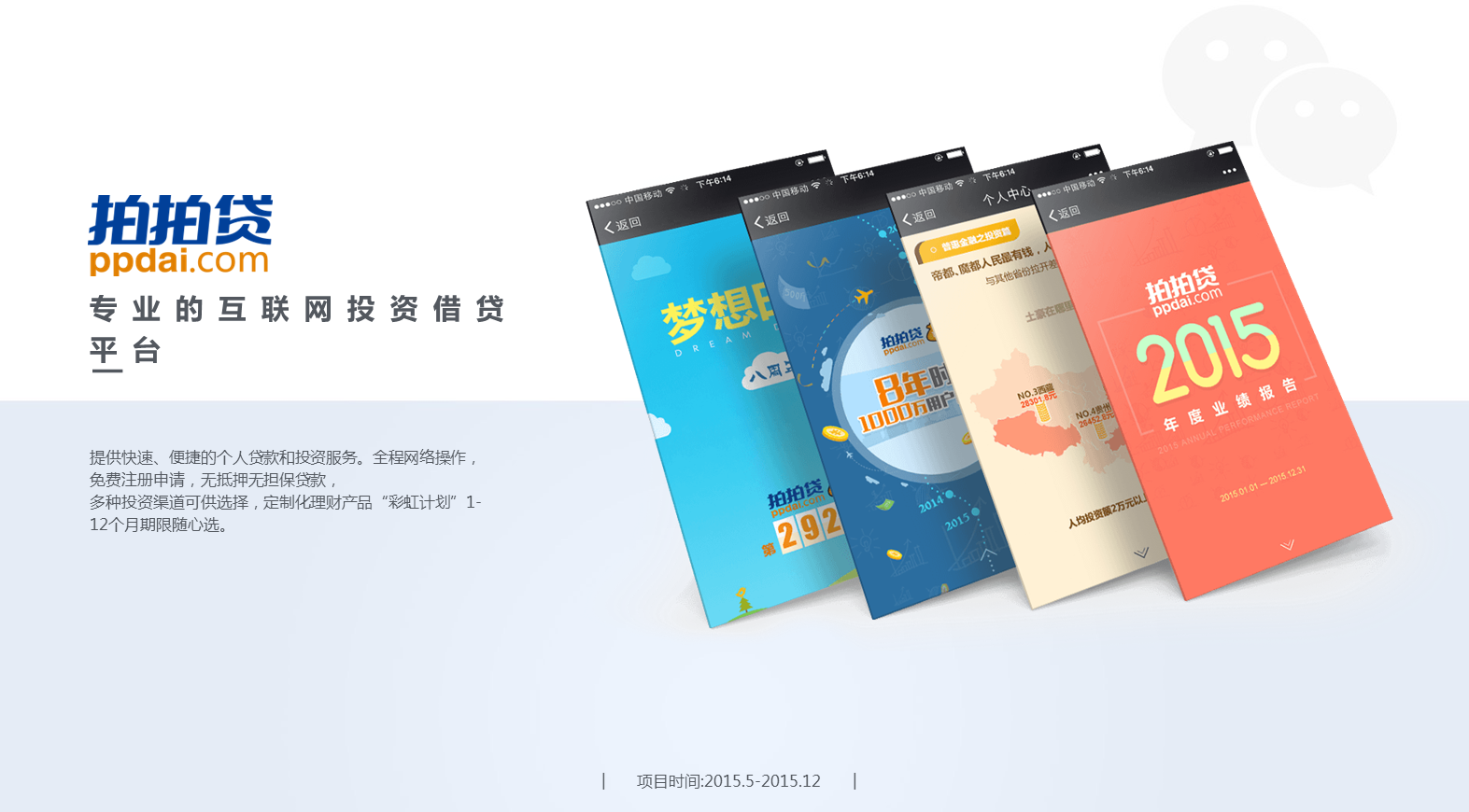 拍拍貸-微信公眾號運營