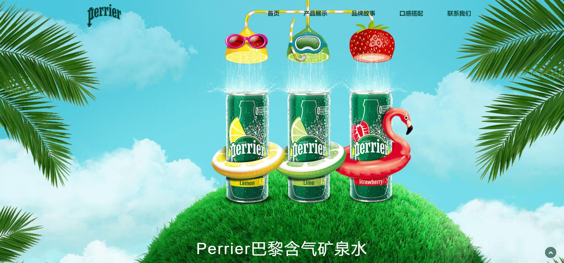 法國巴黎水