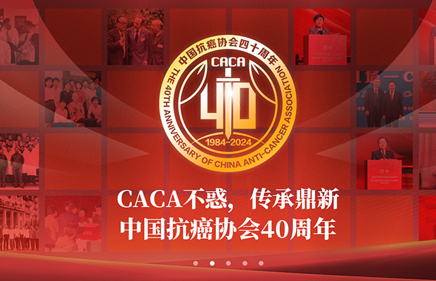 諾企科技-簽約抗癌協會，助力40周年活動站